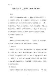 脊柱关节炎jizhuguanjieyan