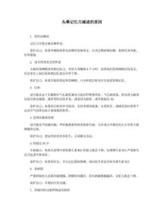 头晕记忆力减退的原因