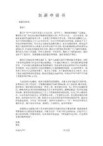漲工資申請書(模板)