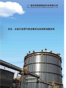 石化、冶金行業煤氣柜活塞安全監測系統服務商