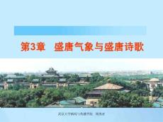 盛唐文學(xué)（10b）