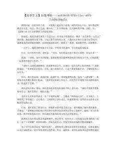 【叙事作文】拒绝网瘾