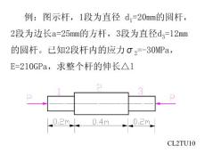 工程力学材料力学第二章-应力课件