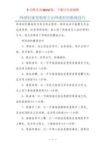 网球肘康复锻炼方法网球肘的锻炼技巧