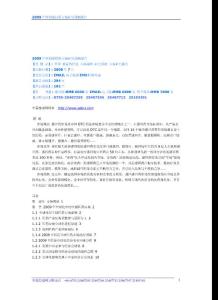 2009年中國(guó)感冒藥市場(chǎng)研究預(yù)測(cè)報(bào)告