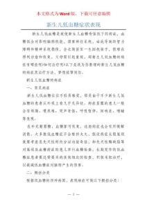 新生儿低血糖症状表现