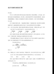 有關氣體摩爾體積的計算