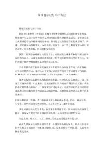 网球肘症状与治疗方法