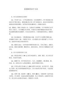 老花眼的治疗方法