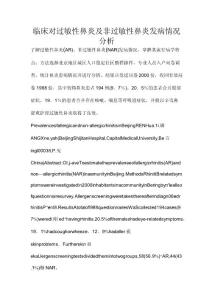 临床对过敏性鼻炎及非过敏性鼻炎发病情况分析