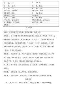 脑梗塞病历