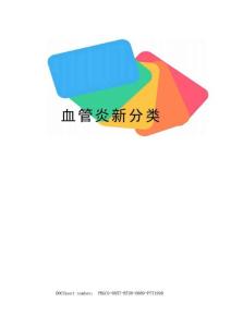 血管炎新分类