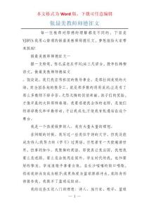 做最美教師師德征文