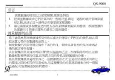 {品質管理msa測量系統分析}msa量測系統分析講義