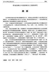 青島創(chuàng)統(tǒng)公司創(chuàng)新統(tǒng)合之道的研究