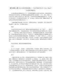 【伤感散文】自言自语青春的伤