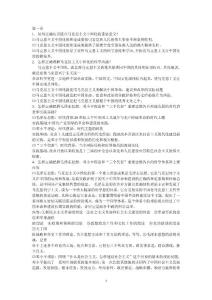 毛概2010(書后思考題及答案要點(diǎn))