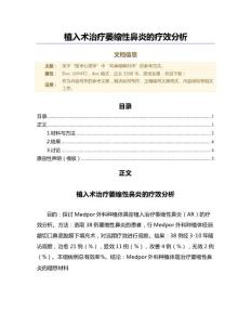 植入术治疗萎缩性鼻炎的疗效分析（范文）