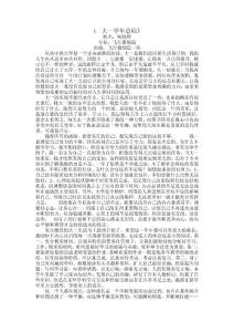 大一學年總結