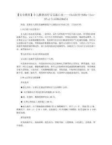 【安全教育】小儿推拿治疗宝宝流口水