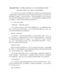 【家庭教育】6个月婴儿早教方案_6个月宝宝如何进行早教