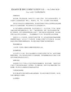 【家庭教育】缓解宝宝烦躁不安的简单方法