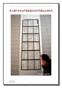 第三屆蘭亭書法展覽行草書作品幾種格式