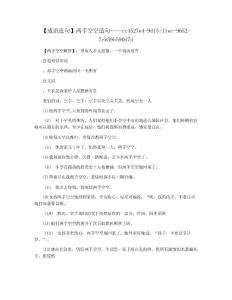 【成语造句】两手空空造句