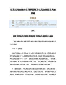 继发性高血压的常见原因继发性高血压最常见的疾病（实用应用文）
