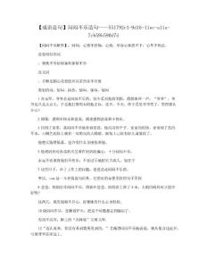 【成语造句】闷闷不乐造句