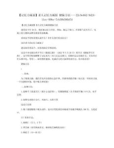 【记忆力减退】老人记忆力减弱 健脑方法