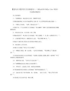 【造句大全】用自言自语造句