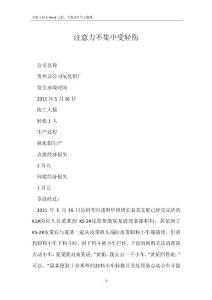 注意力不集中受轻伤