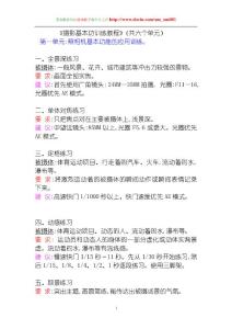 《攝影基本功訓練教程》