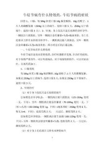 牛结节病有什么特效药，牛结节病的症状