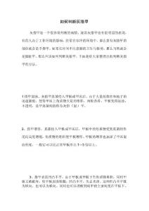 如何判断灰指甲