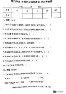 三年級下冊道德第四單元