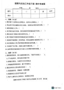 三年級下冊道德期中測試