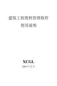 工程资料软件操作说明书