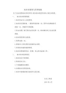 标本室使用与管理制度