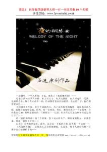 夜的钢琴曲简谱(完美版)