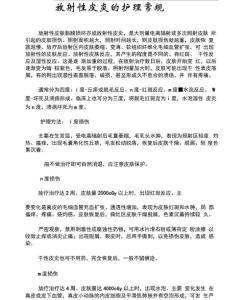 放射性皮炎的护理常规