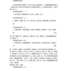 治疗鼻息肉的偏方