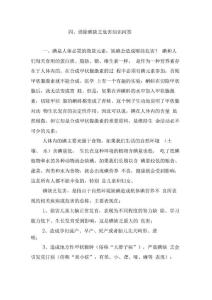 消除碘缺乏危害知识问答