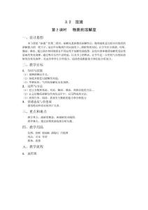 3[1].2溶液_第2课时_物质的溶解度