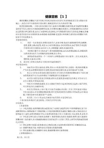 胆囊结石健康宣教