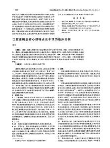 口腔正畸患者心理特點(diǎn)及干預(yù)的臨床分析