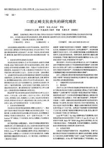 口腔正畸支抗喪失的研究現(xiàn)狀