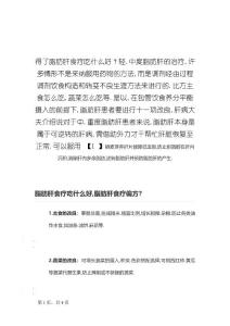 脂肪肝食疗吃什么好,脂肪肝食疗偏方
