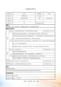 某地產企業出納崗位說明書